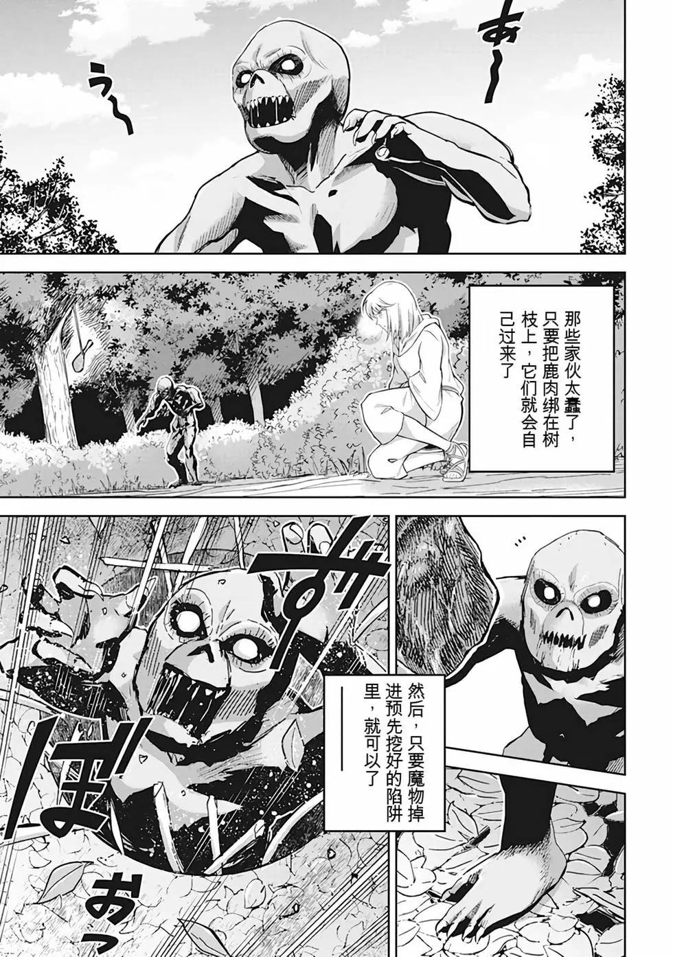 《很遗憾！冒险书的主角是魔王》第11卷 第10页