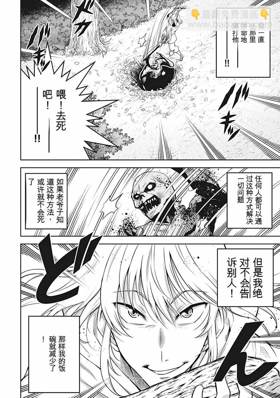 《很遗憾！冒险书的主角是魔王》第11卷 第11页