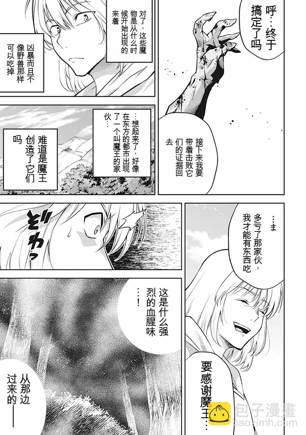 《很遗憾！冒险书的主角是魔王》第11卷 第12页