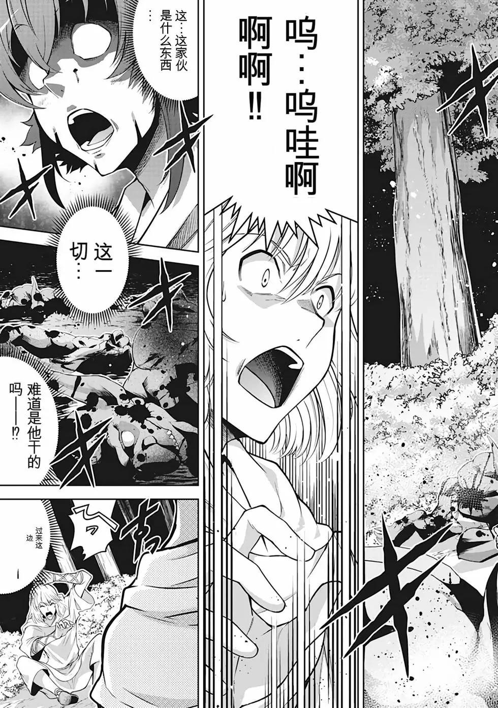 《很遗憾！冒险书的主角是魔王》第11卷 第14页