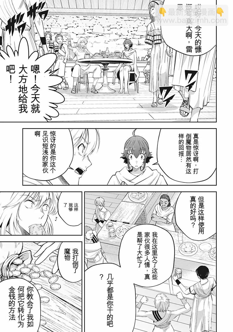 《很遗憾！冒险书的主角是魔王》第11卷 第16页