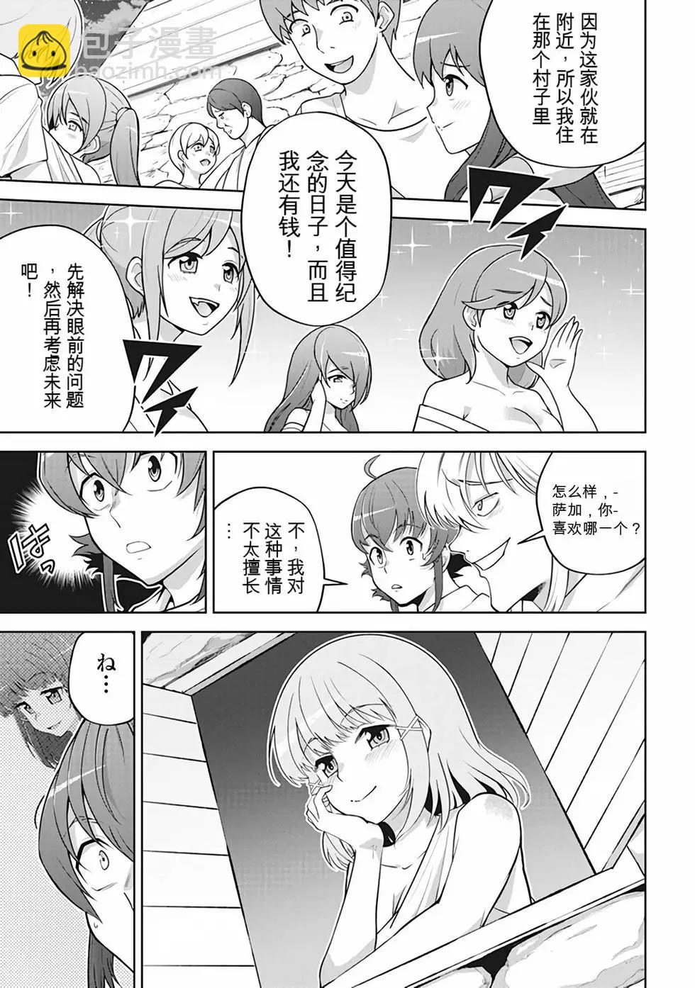 《很遗憾！冒险书的主角是魔王》第11卷 第20页