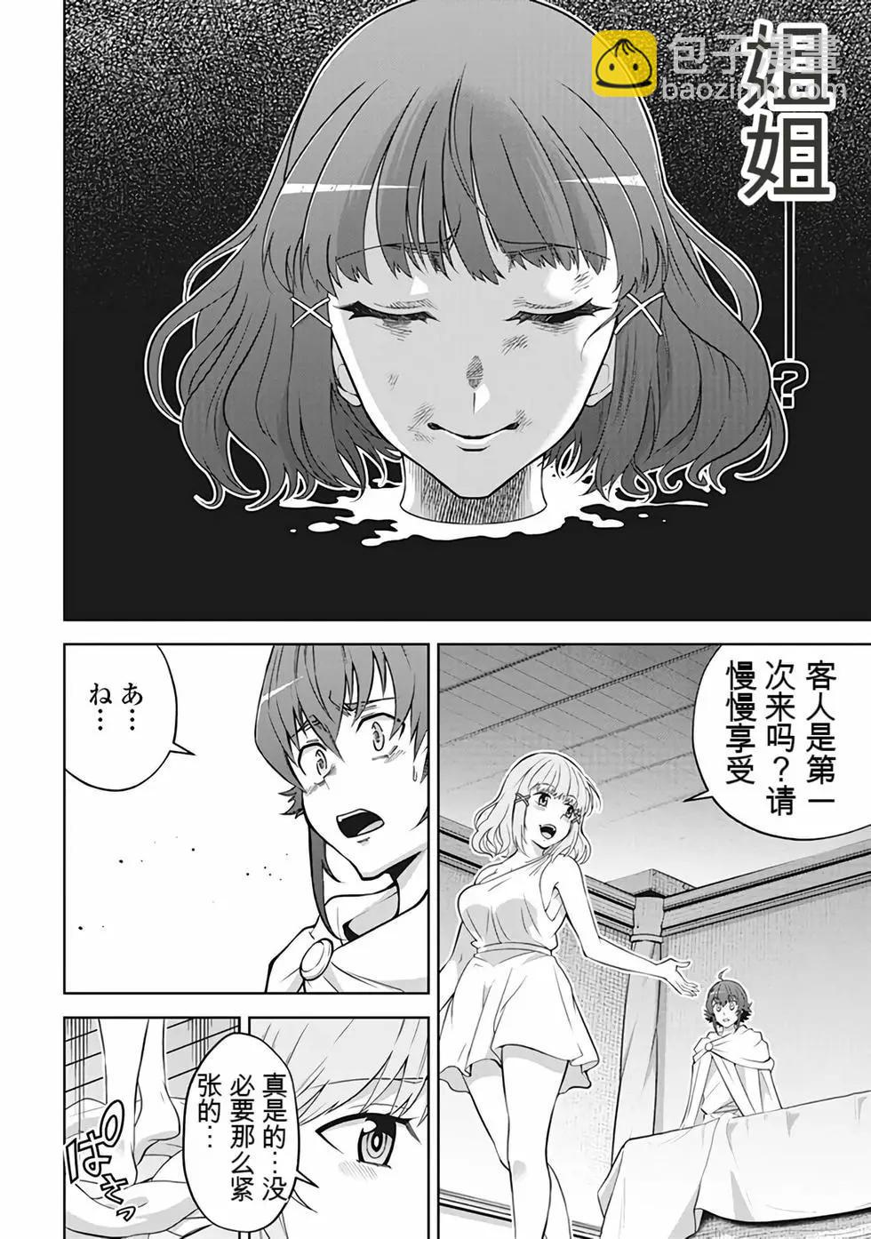 《很遗憾！冒险书的主角是魔王》第11卷 第21页