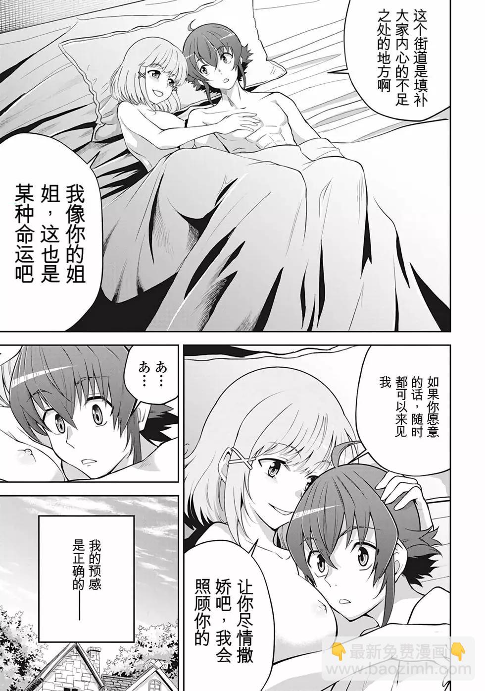 《很遗憾！冒险书的主角是魔王》第11卷 第24页