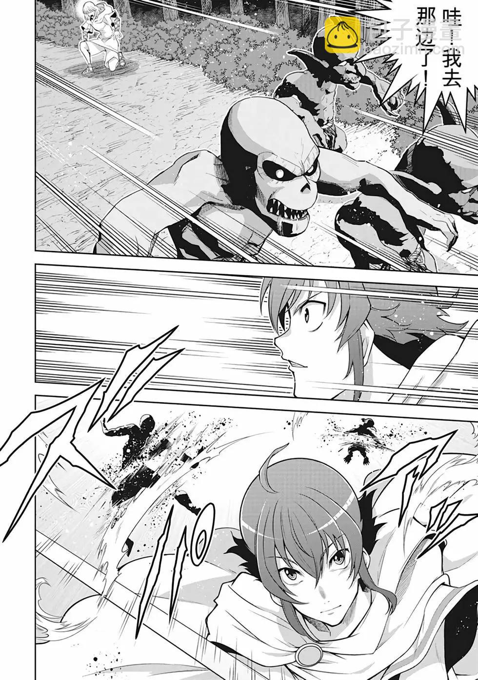 《很遗憾！冒险书的主角是魔王》第11卷 第25页