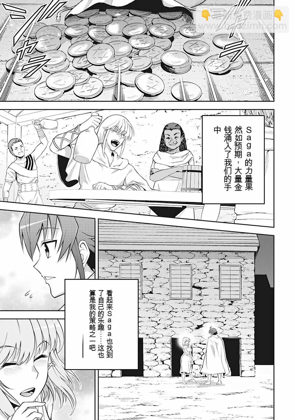 《很遗憾！冒险书的主角是魔王》第11卷 第26页
