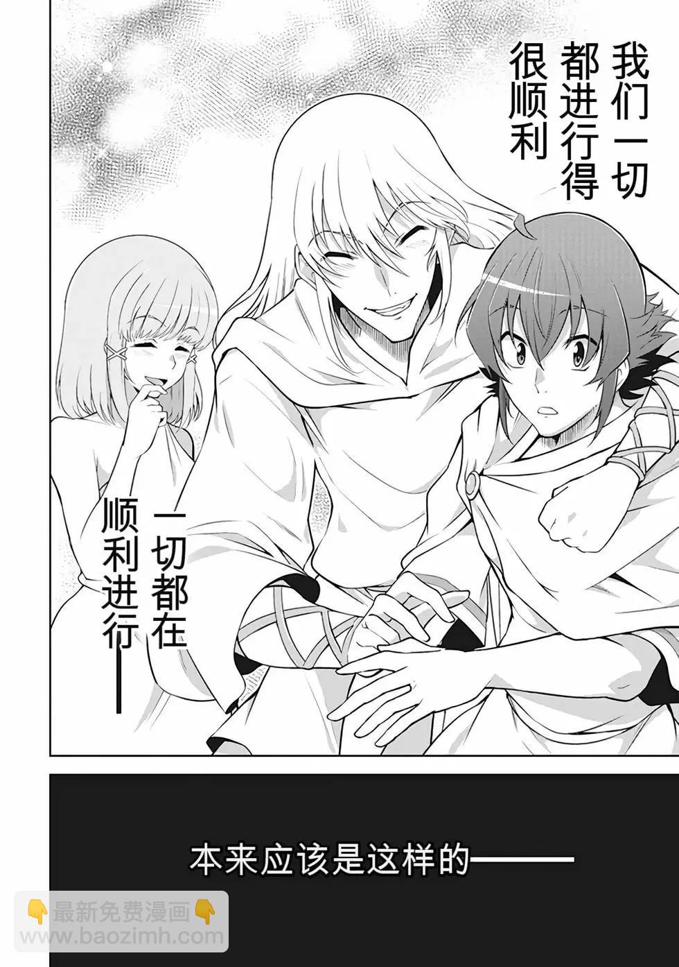 《很遗憾！冒险书的主角是魔王》第11卷 第27页