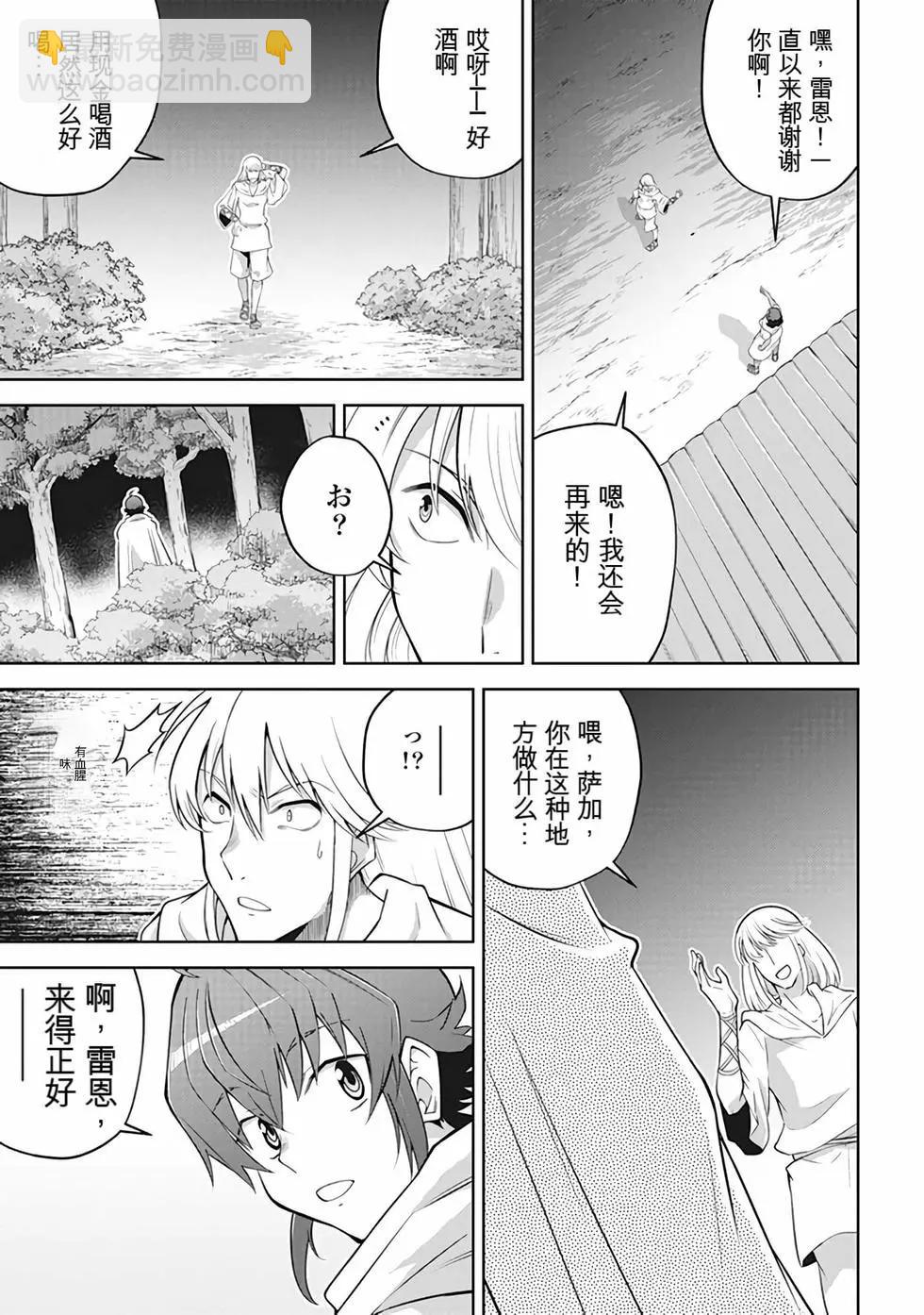 《很遗憾！冒险书的主角是魔王》第11卷 第28页