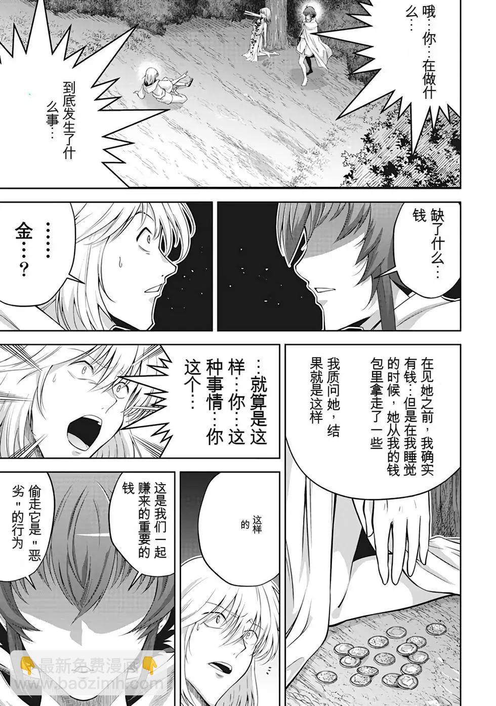 《很遗憾！冒险书的主角是魔王》第11卷 第30页