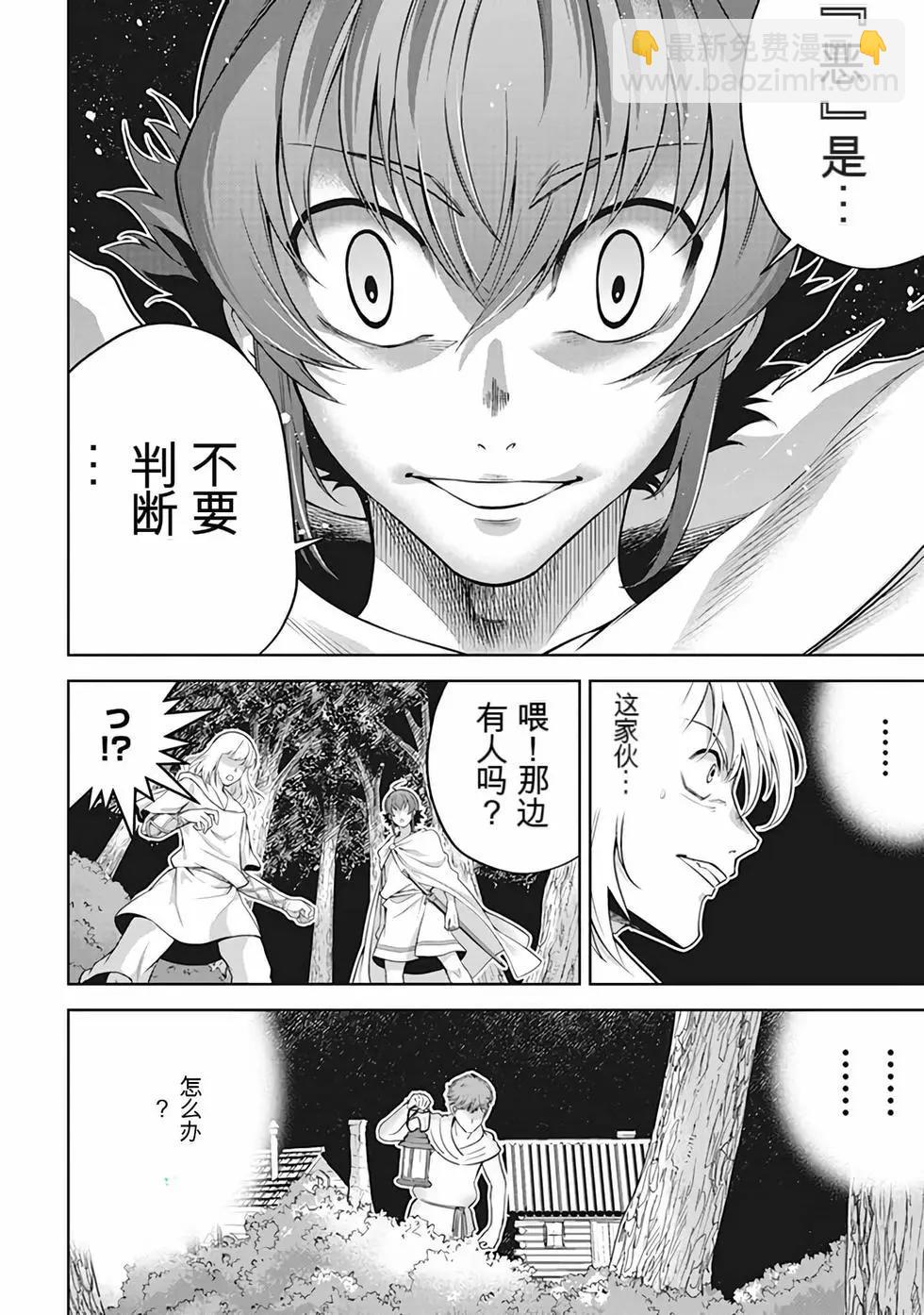 《很遗憾！冒险书的主角是魔王》第11卷 第31页