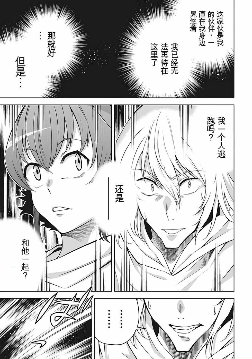《很遗憾！冒险书的主角是魔王》第11卷 第32页