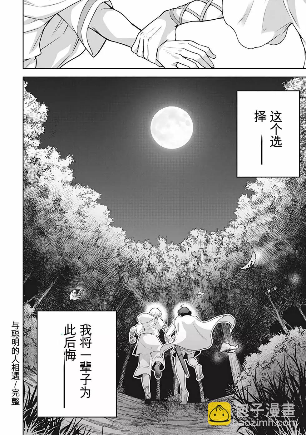 《很遗憾！冒险书的主角是魔王》第11卷 第33页