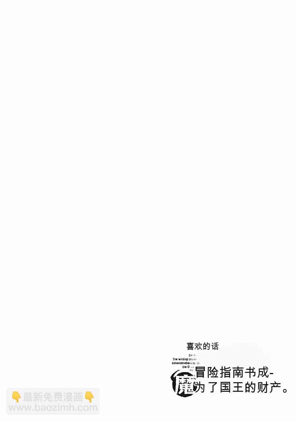 《很遗憾！冒险书的主角是魔王》第11卷 第35页