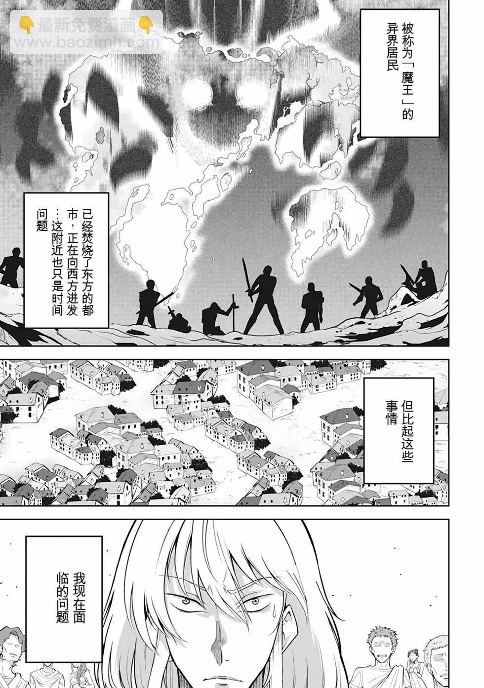 《很遗憾！冒险书的主角是魔王》第11卷 第36页