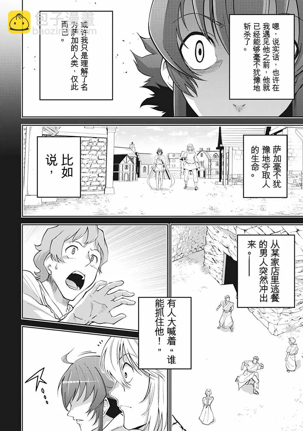 《很遗憾！冒险书的主角是魔王》第11卷 第39页