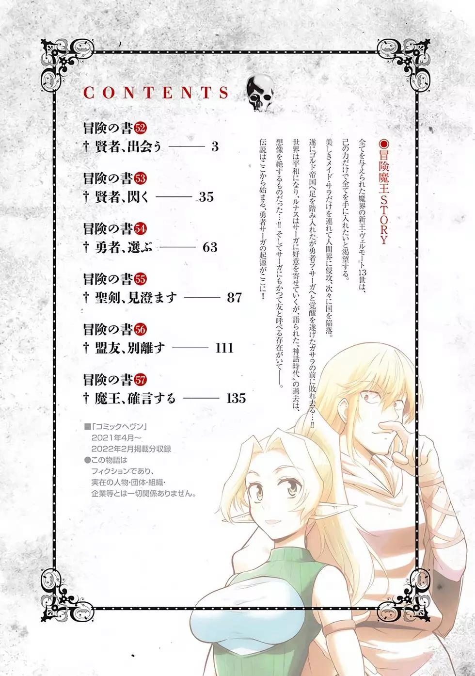 《很遗憾！冒险书的主角是魔王》第11卷 第3页