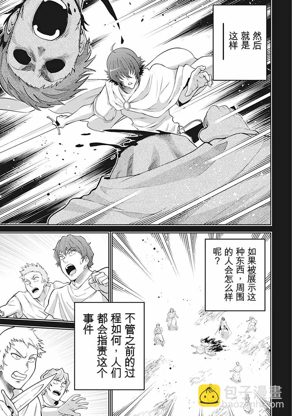 《很遗憾！冒险书的主角是魔王》第11卷 第40页