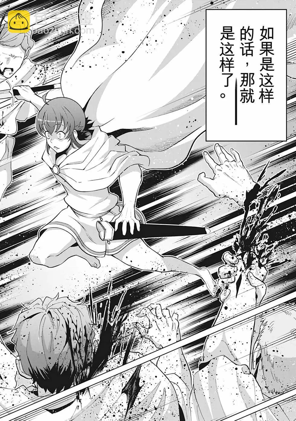 《很遗憾！冒险书的主角是魔王》第11卷 第41页