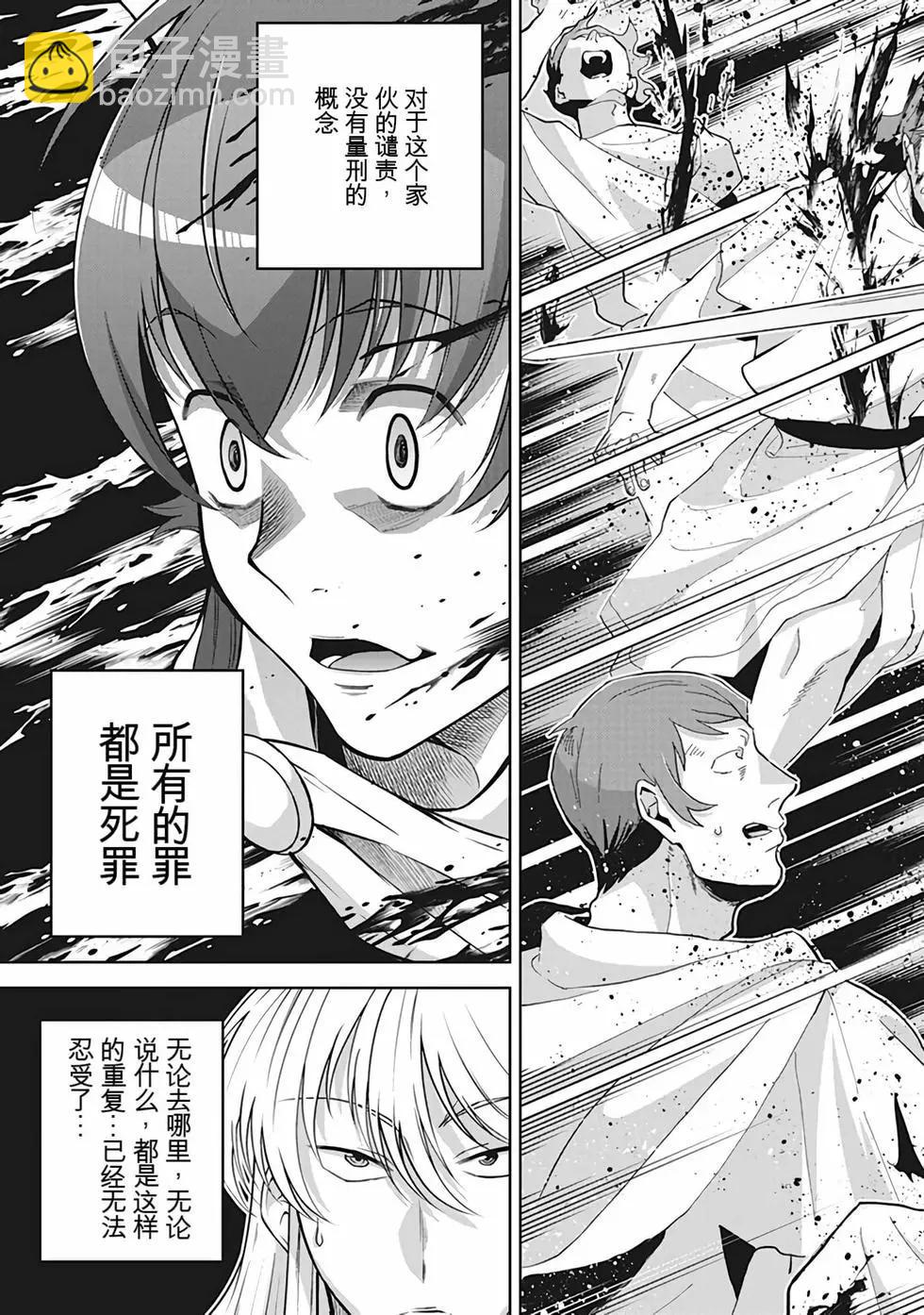 《很遗憾！冒险书的主角是魔王》第11卷 第42页