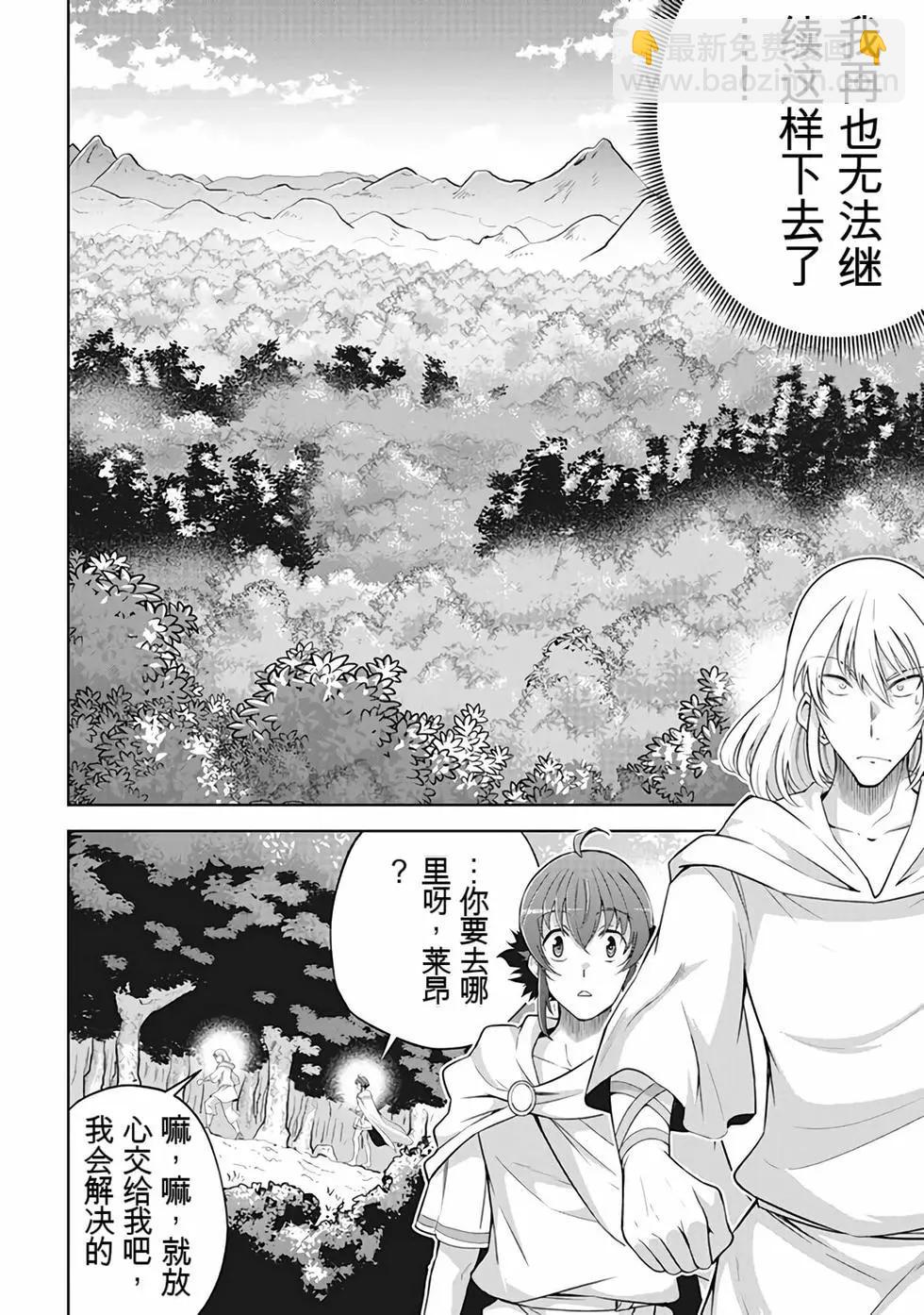 《很遗憾！冒险书的主角是魔王》第11卷 第43页