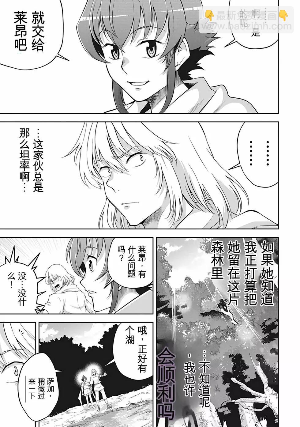 《很遗憾！冒险书的主角是魔王》第11卷 第44页