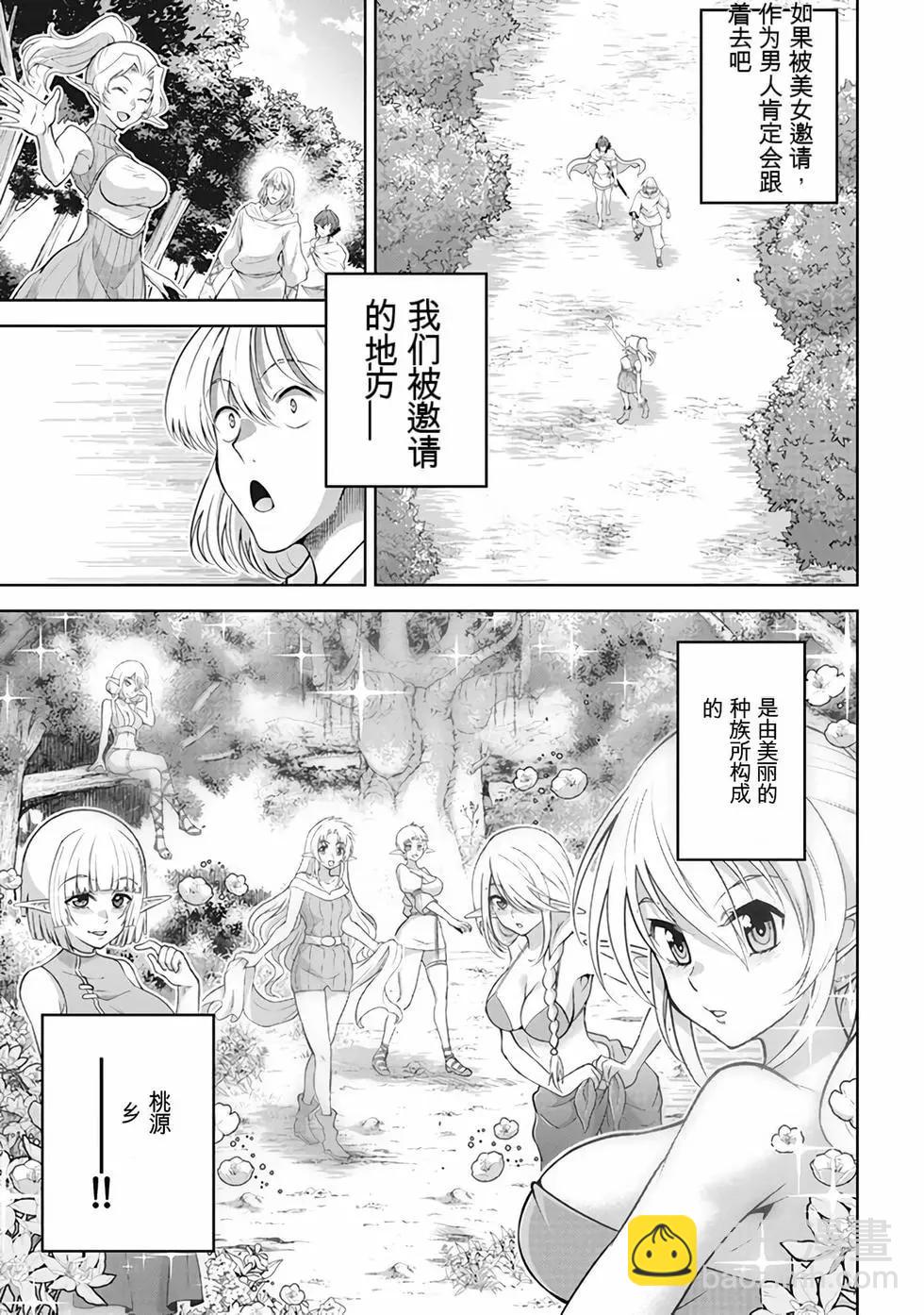 《很遗憾！冒险书的主角是魔王》第11卷 第46页