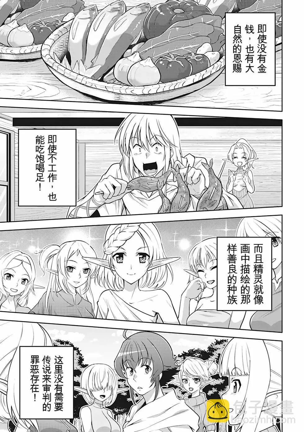 《很遗憾！冒险书的主角是魔王》第11卷 第48页