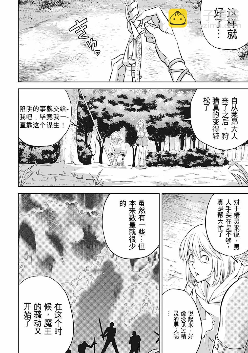 《很遗憾！冒险书的主角是魔王》第11卷 第49页