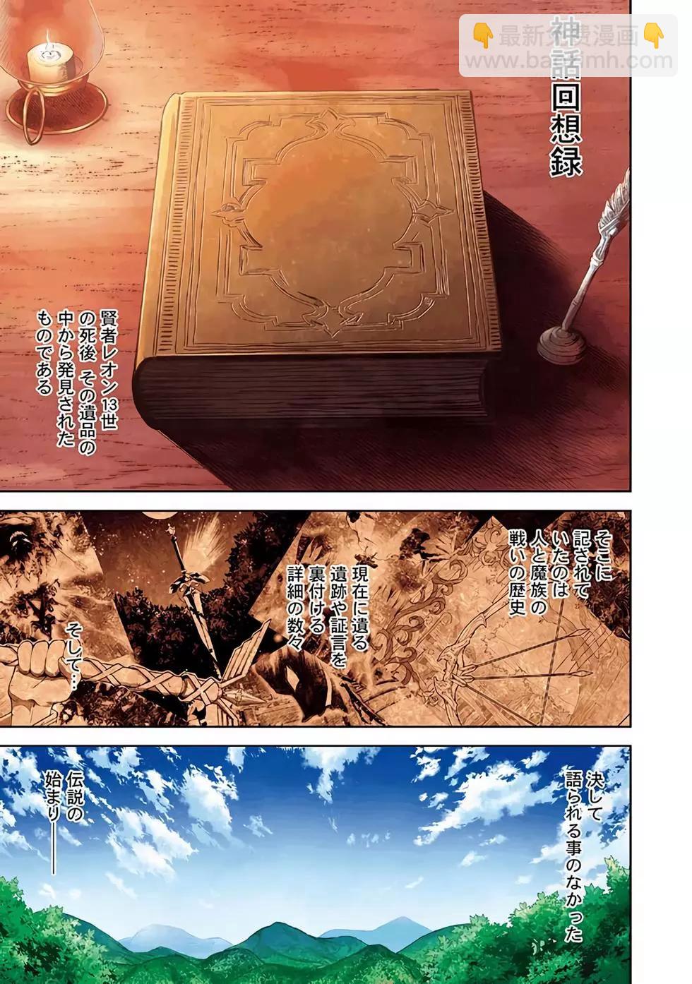 《很遗憾！冒险书的主角是魔王》第11卷 第4页