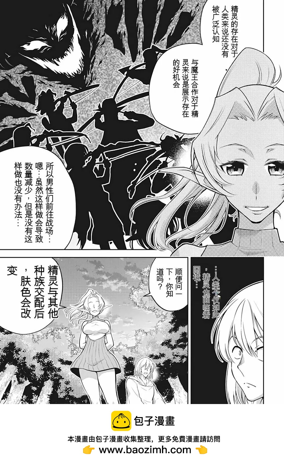 《很遗憾！冒险书的主角是魔王》第11卷 第50页