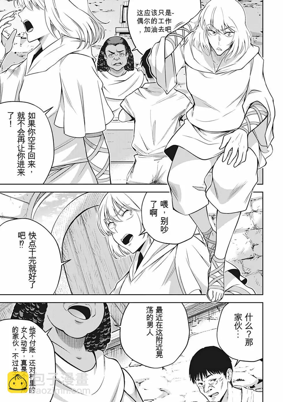 《很遗憾！冒险书的主角是魔王》第11卷 第8页