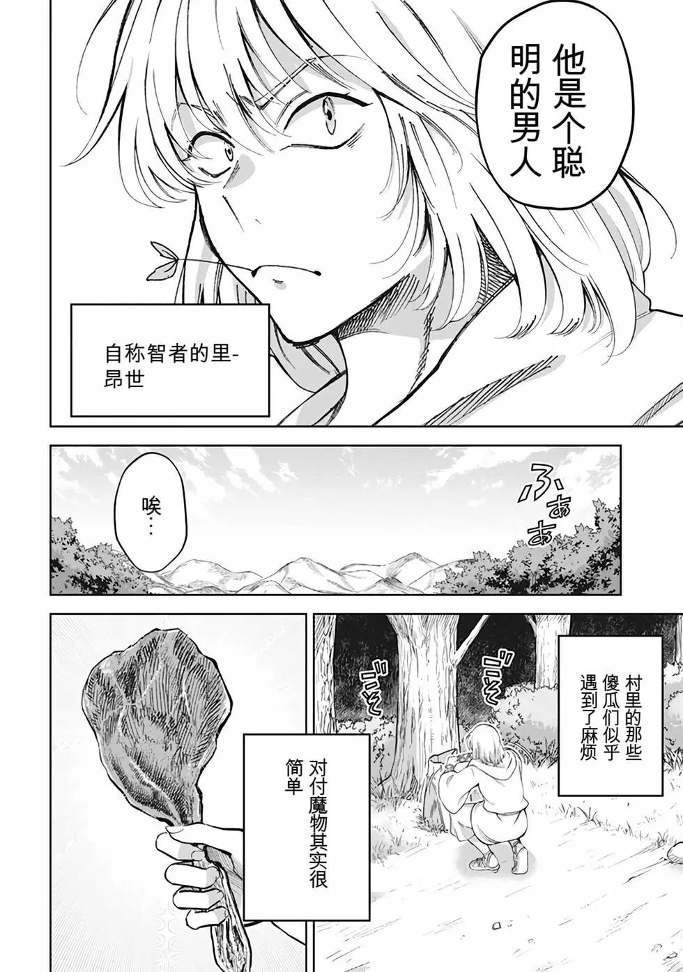 《很遗憾！冒险书的主角是魔王》第11卷 第9页