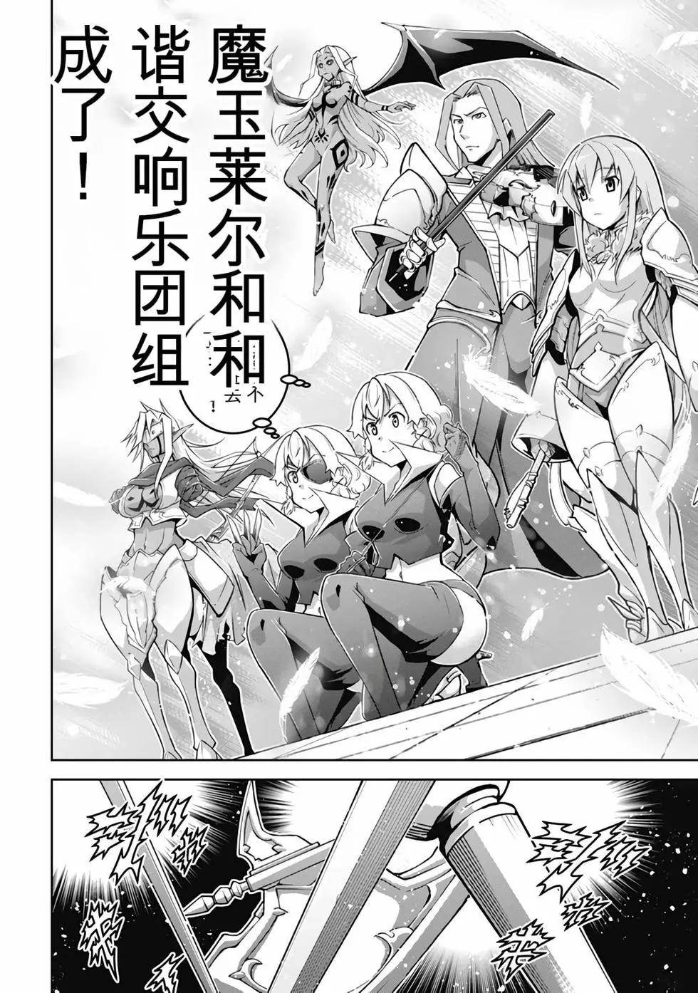 《很遗憾！冒险书的主角是魔王》第09卷 第11页
