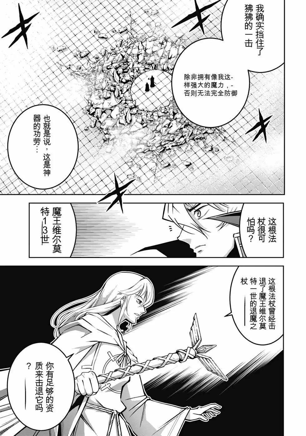 《很遗憾！冒险书的主角是魔王》第09卷 第16页