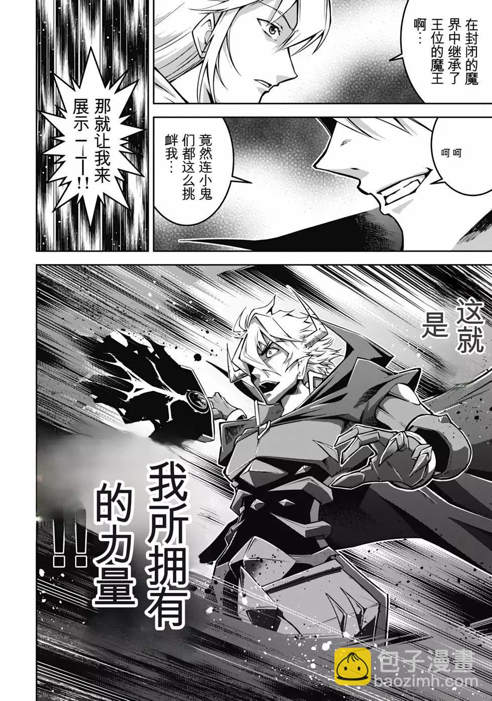 《很遗憾！冒险书的主角是魔王》第09卷 第17页