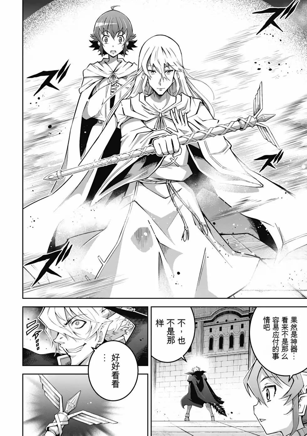 《很遗憾！冒险书的主角是魔王》第09卷 第19页