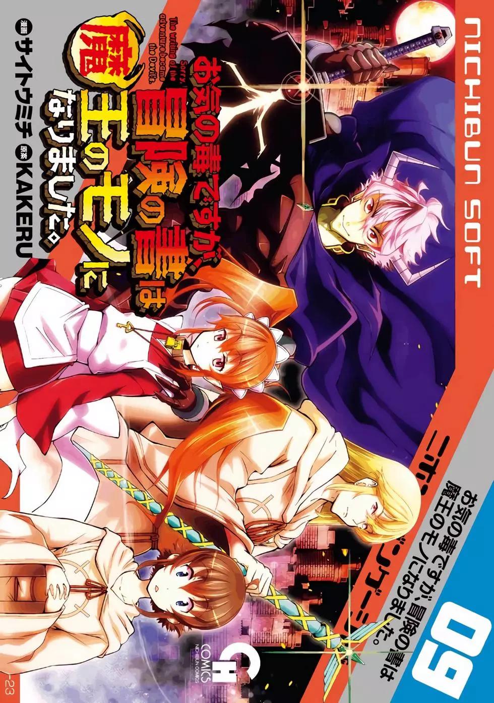 《很遗憾！冒险书的主角是魔王》第09卷 第1页