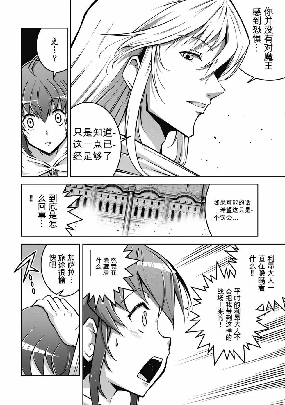 《很遗憾！冒险书的主角是魔王》第09卷 第21页