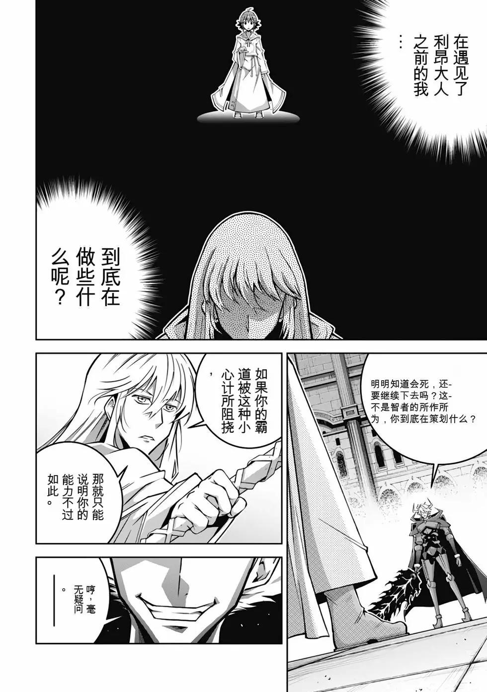《很遗憾！冒险书的主角是魔王》第09卷 第23页