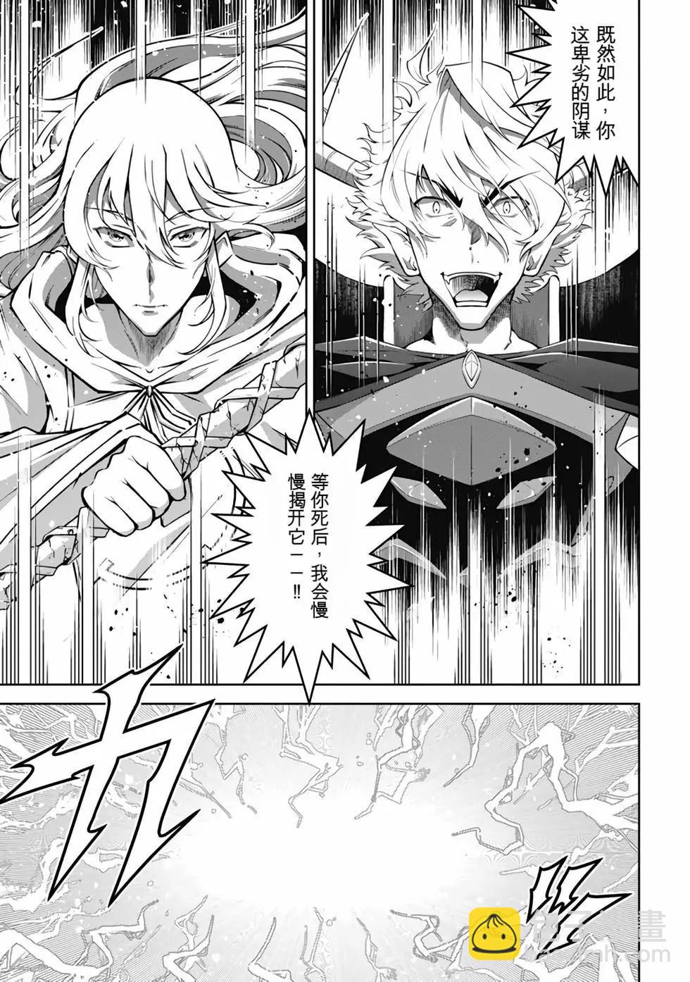 《很遗憾！冒险书的主角是魔王》第09卷 第24页