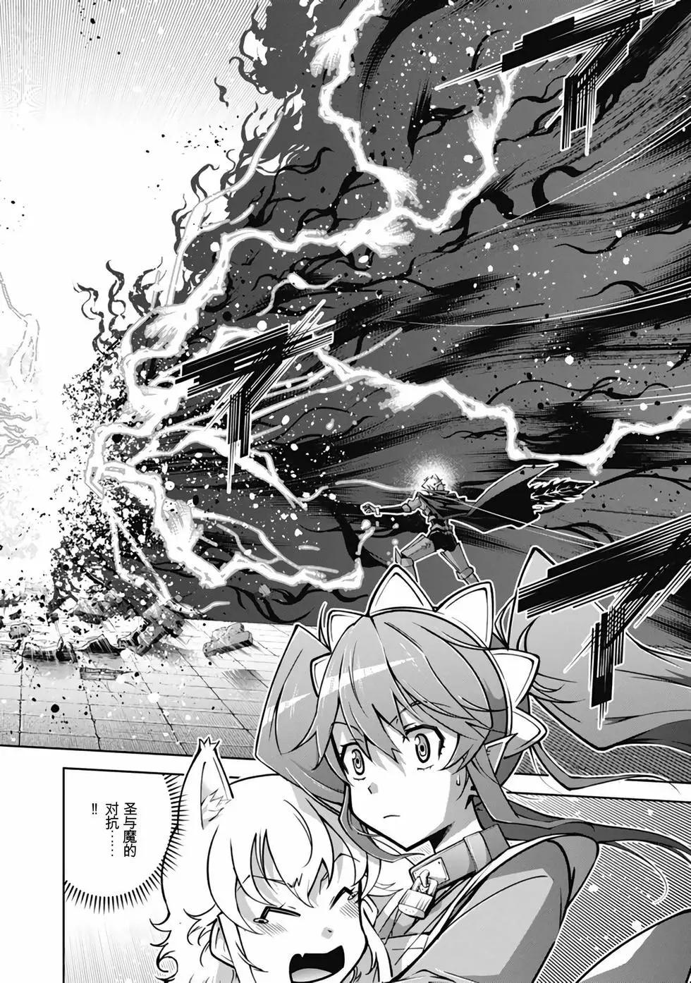 《很遗憾！冒险书的主角是魔王》第09卷 第25页