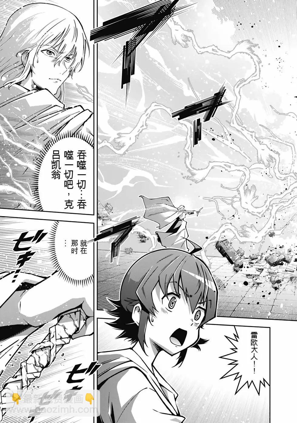 《很遗憾！冒险书的主角是魔王》第09卷 第26页
