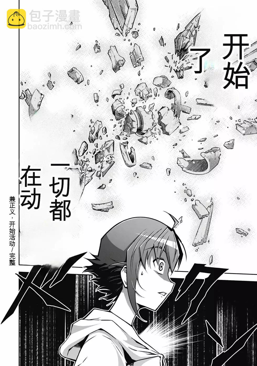 《很遗憾！冒险书的主角是魔王》第09卷 第27页