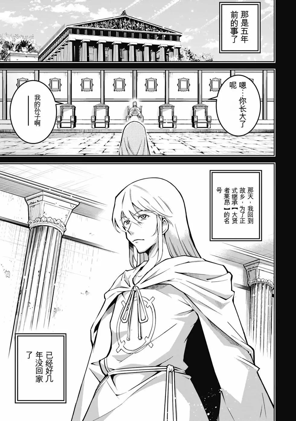 《很遗憾！冒险书的主角是魔王》第09卷 第28页