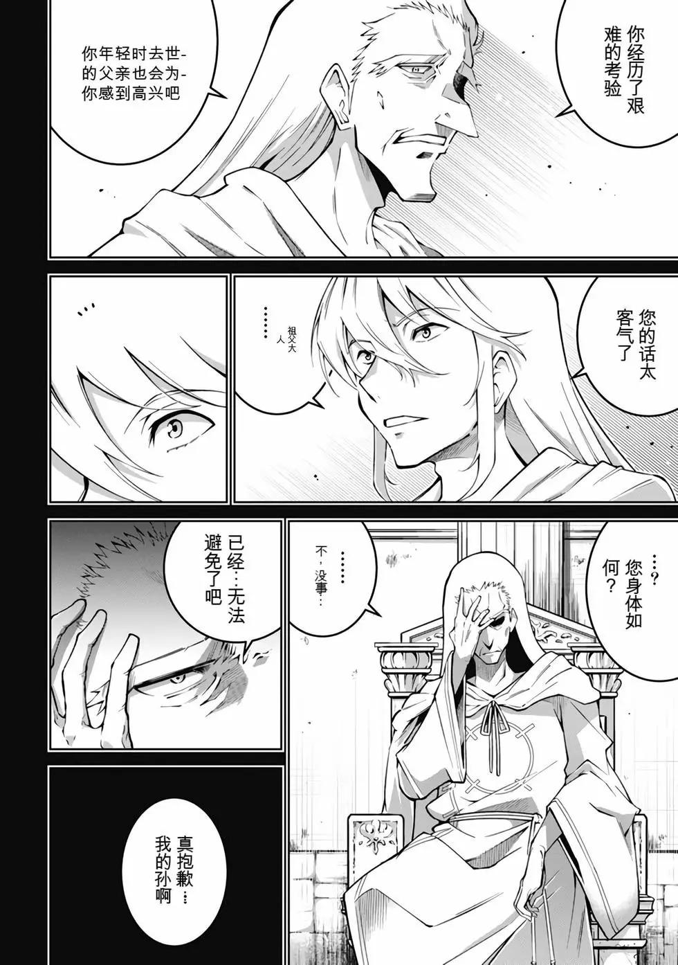 《很遗憾！冒险书的主角是魔王》第09卷 第29页