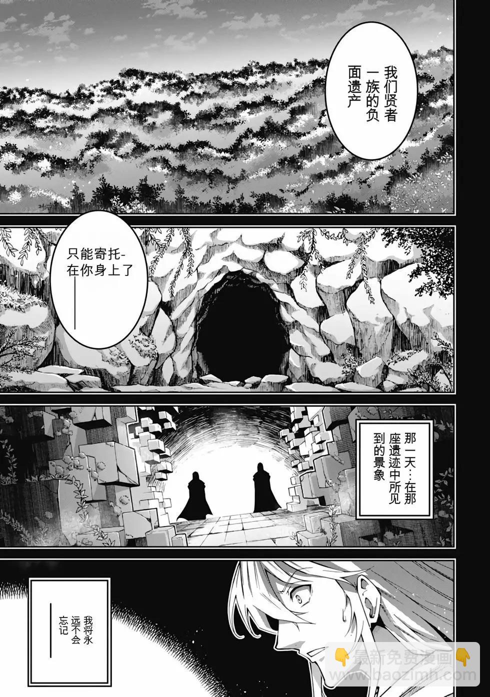 《很遗憾！冒险书的主角是魔王》第09卷 第30页