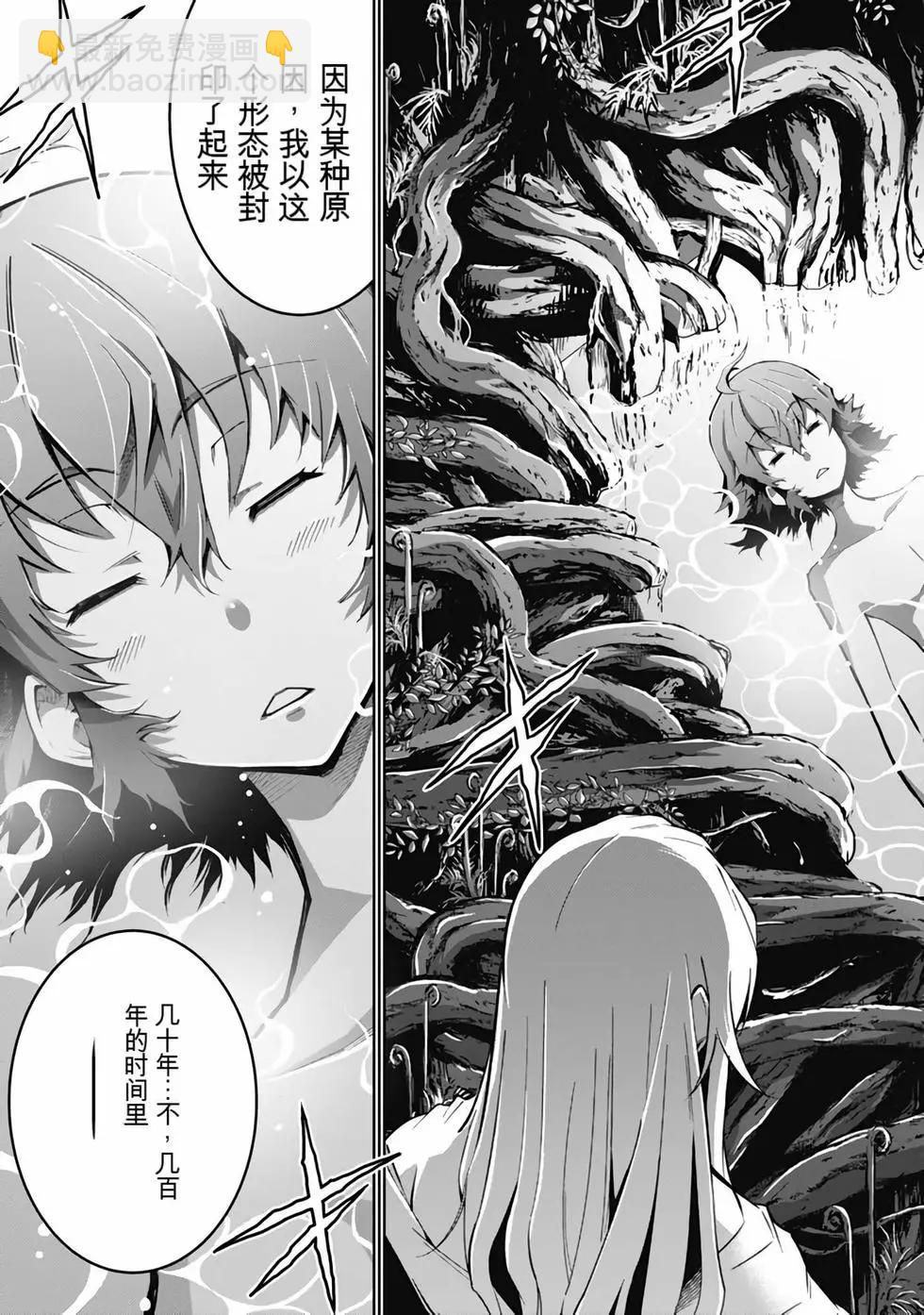 《很遗憾！冒险书的主角是魔王》第09卷 第32页