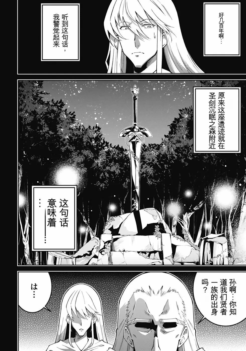《很遗憾！冒险书的主角是魔王》第09卷 第33页