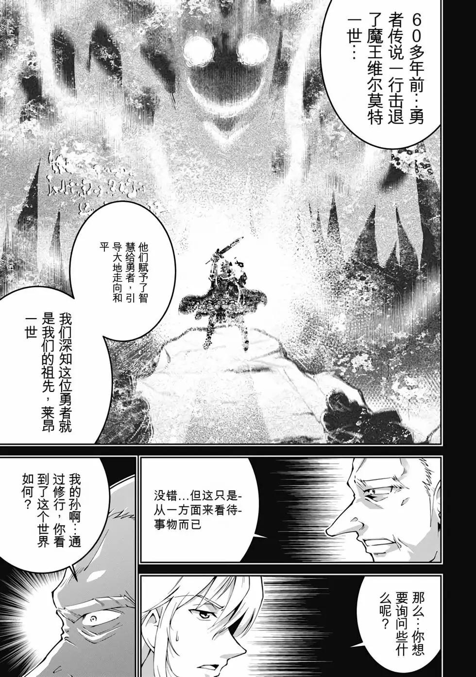 《很遗憾！冒险书的主角是魔王》第09卷 第34页