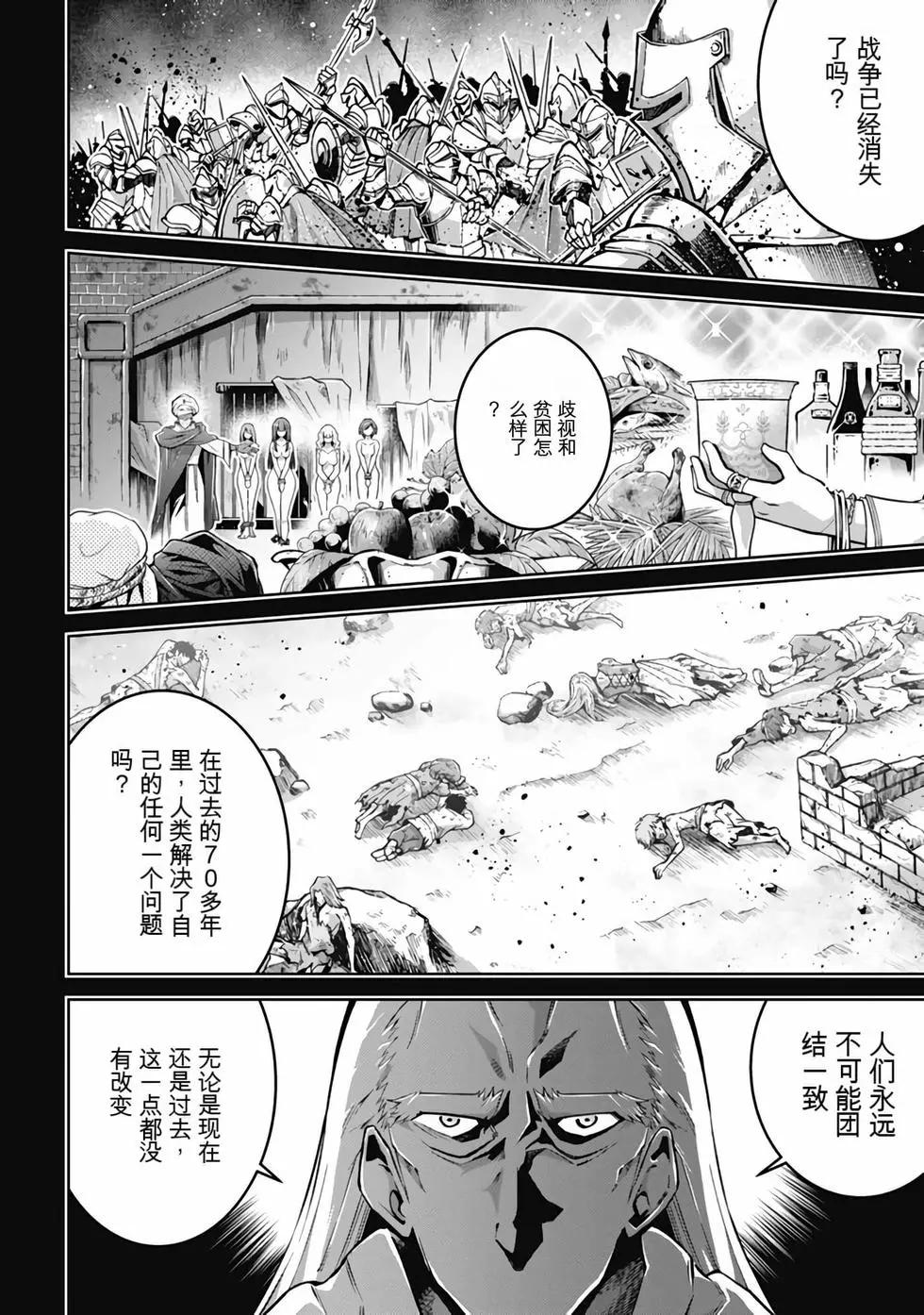 《很遗憾！冒险书的主角是魔王》第09卷 第35页